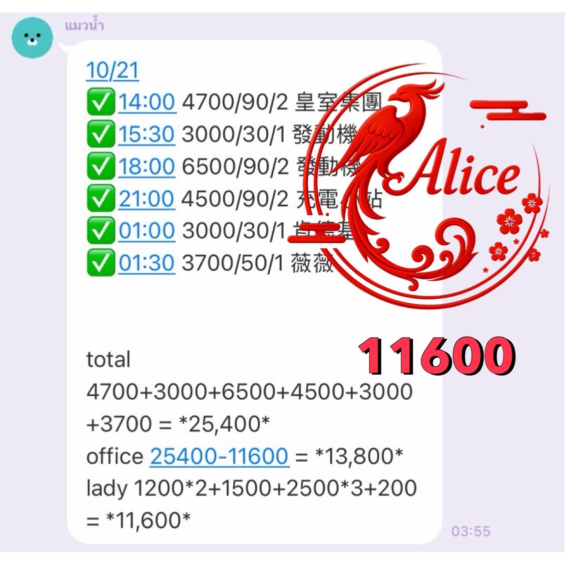 ปังไม่หยุด